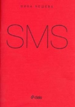 SMS