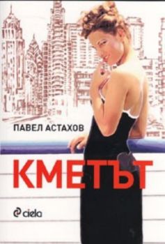 Кметът