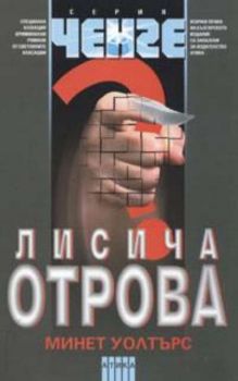 Лисича отрова