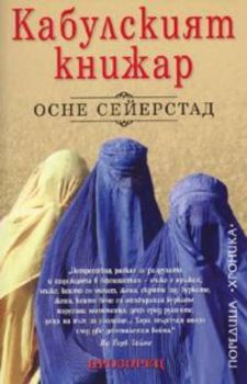 Кабулският книжар