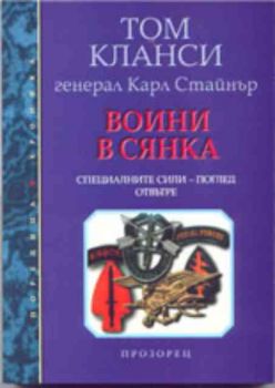 Воини в сянка