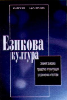 Езикова култура