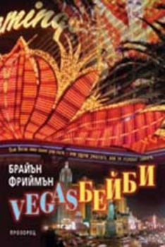 Vegasбейби