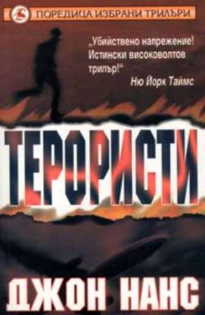 Терористи