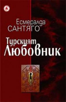 Турският любовник