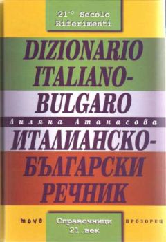 Италианско - Български речник