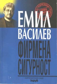 Фирмена сигурност