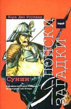 Суиши