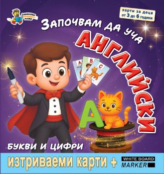 Интерактивна книжка - Дръж ме здраво - Софи Шоенвалд - 9786191813742 - Златното пате - Онлайн книжарница Ciela | ciela.com