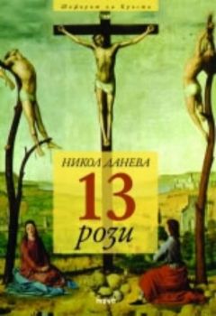 13 рози