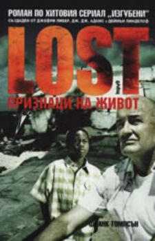 Lost. Признаци на живот