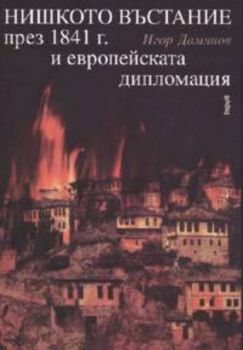 Нишкото въстание през 1841 г. и европейската дипломация