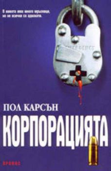 Корпорацията