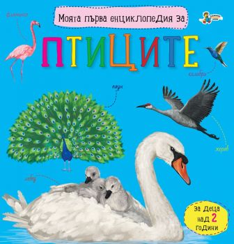 Моята първа енциклопедия за конете - 9786191813995 - Юлия Каспарова - Златното пате - Онлайн книжарница Ciela | ciela.com