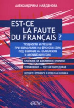 Est-ce la faute du francais?+ключ