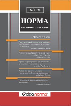 Списание Норма БРОЙ № 6/2012 г.