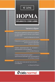 Норма № 6/2012 г.