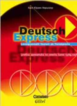 Deutsch Express - учебна граматика
