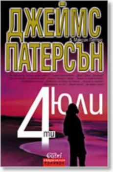 4-ти юли