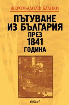 Пътуване из България през 1841 година