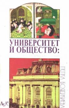 Университет и общество: два социологически случая