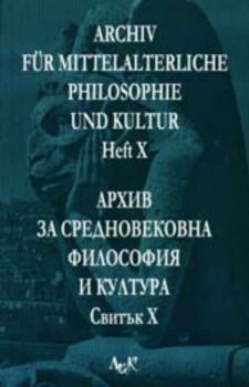 Архив за средновековна философия и култура - Свитък X - немски