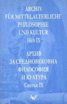 Архив за Средновековна философия и култура - IX немски