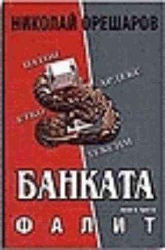 Банката