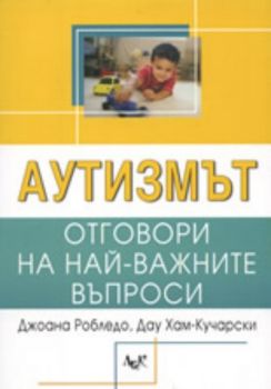 Аутизмът: Oтговори на най-важните въпроси