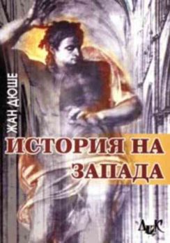 История на Запада