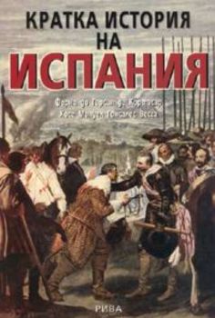 Кратка история на Испания