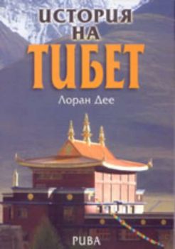 История на Тибет