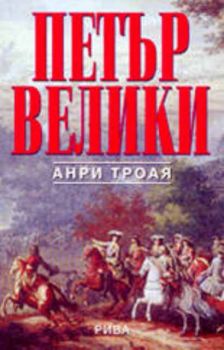 Петър Велики