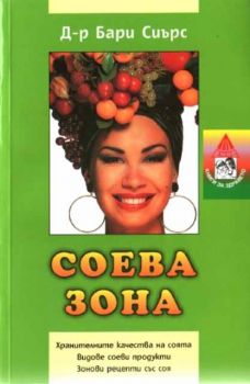 Соева зона