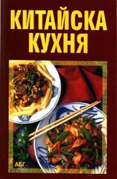 Китайска кухня