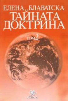 Тайната доктрина Т.2: Антропогенезис