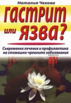 Гастрит или язва?