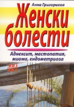 Женски болести