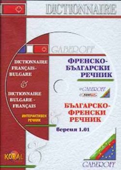Френско-български и Българско-френски интерактивен речник - version 1.01