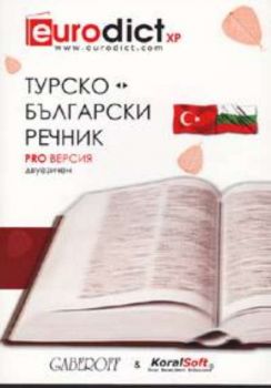 Турско-български речник двуезичен CD