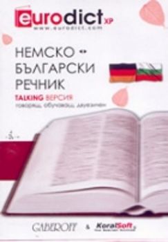 Немско-български / Българско-немски речник