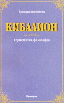 Кибалион