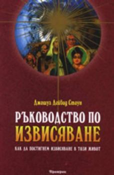 Ръководство по извисяване