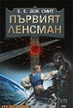 Първият ленсман