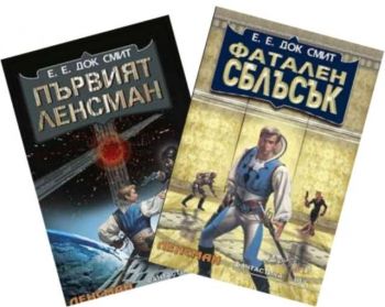 Комплект от 2 книги: "Фатален сблъсък" + "Първият Ленсман"