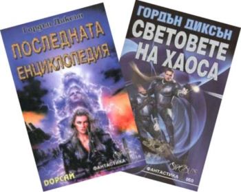 Комплект от 2 книги: