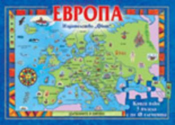 Европа Книга с 5 пъзела