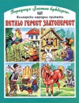 Петльо Герест Златоперест