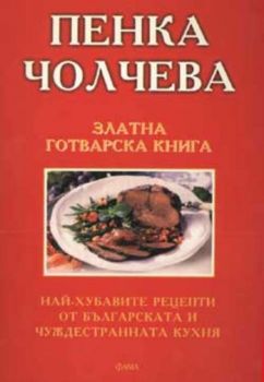 Златна готварска книга