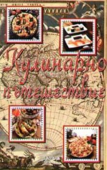 Семейно съкровище – вечен календар, български съновник, народна медицина